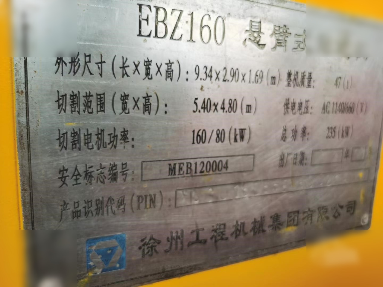 2014 XCMG EBZ160 - Tunneling equipment: picture 5 2014 XCMG EBZ160 - Tunneling equipment: picture 5